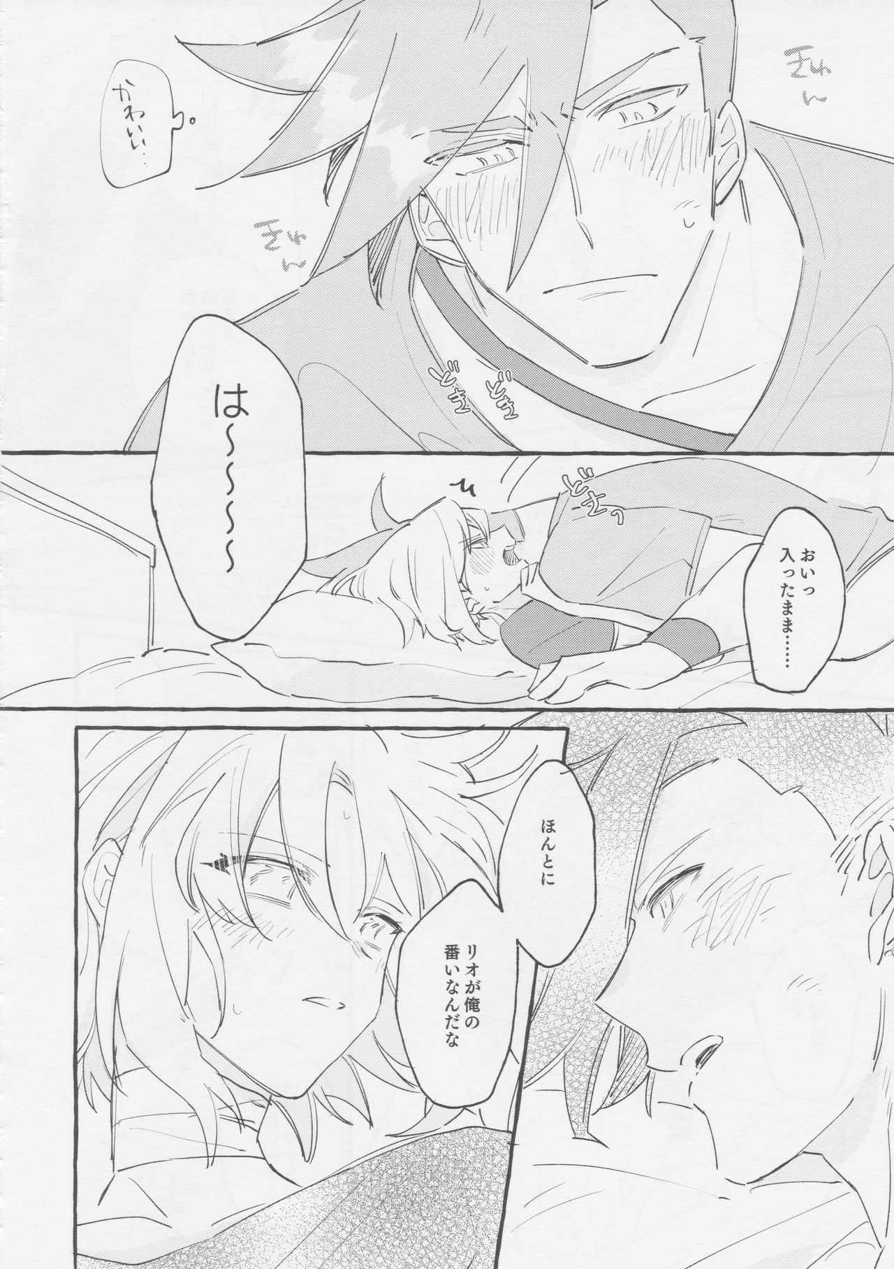 [ばってんぱにっく！ (えーど)] ヤマアラシの揺り籠・下 (Promare) page 94 full