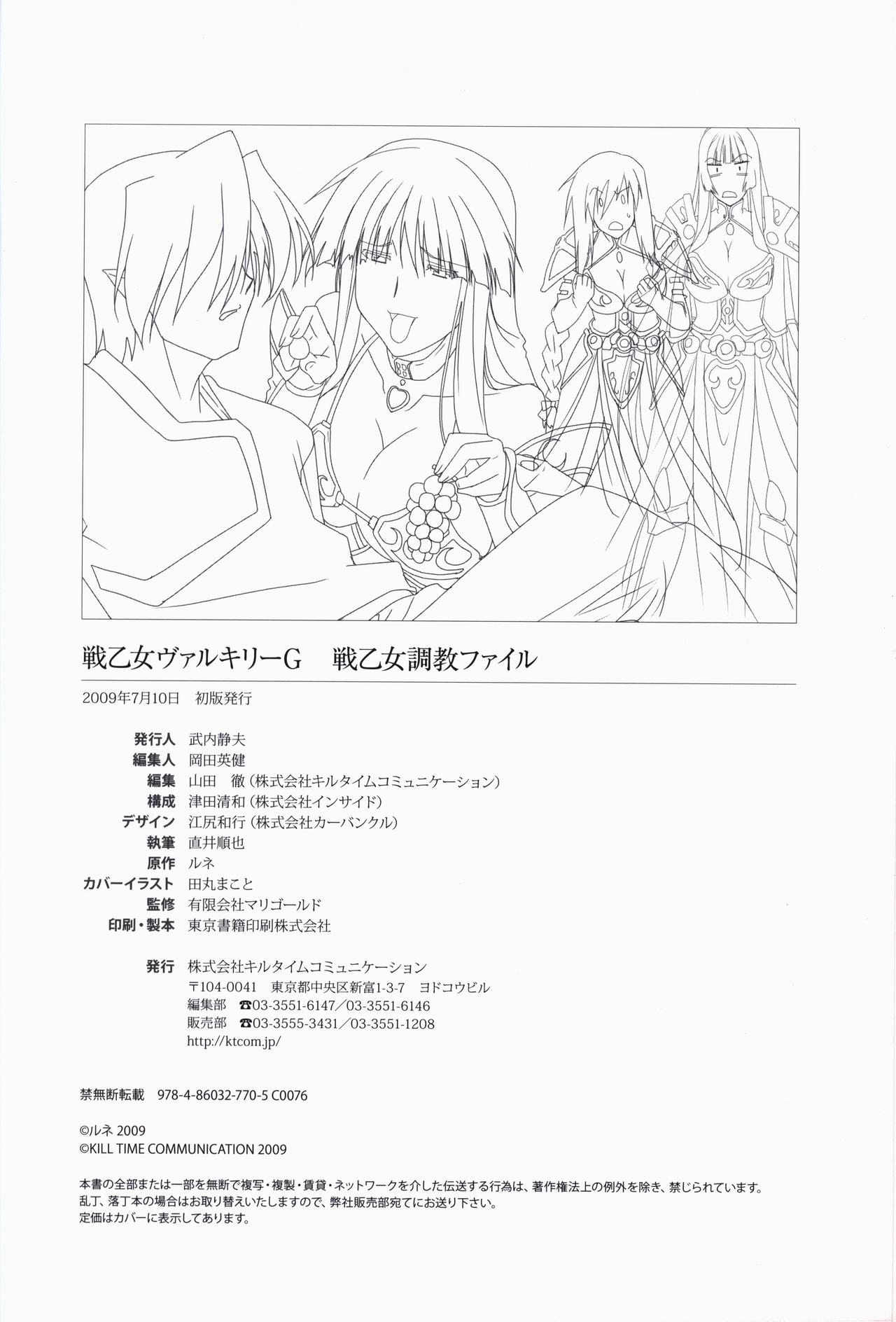 Ikusa Otome ValkyrieG Ikusa Otome Choukyou file page 129 full