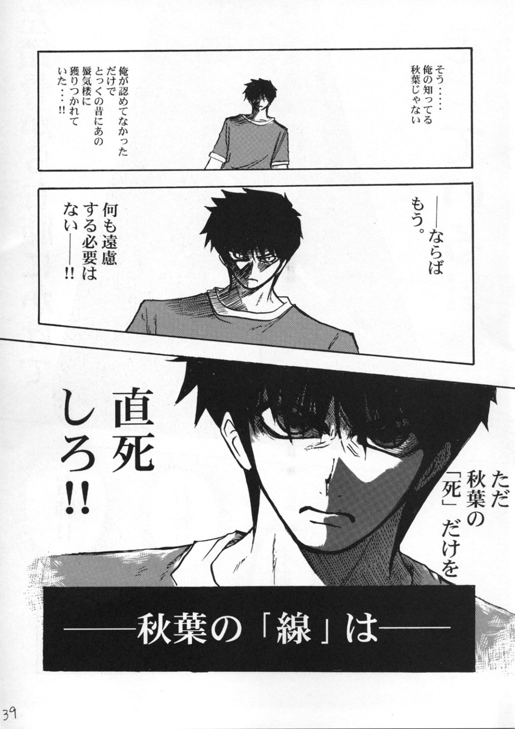 [Inochi no Furusato, Neko-bus Tei, Zangyaku Koui Teate] Akihamania [AKIHA MANIACS] (Tsukihime) page 38 full