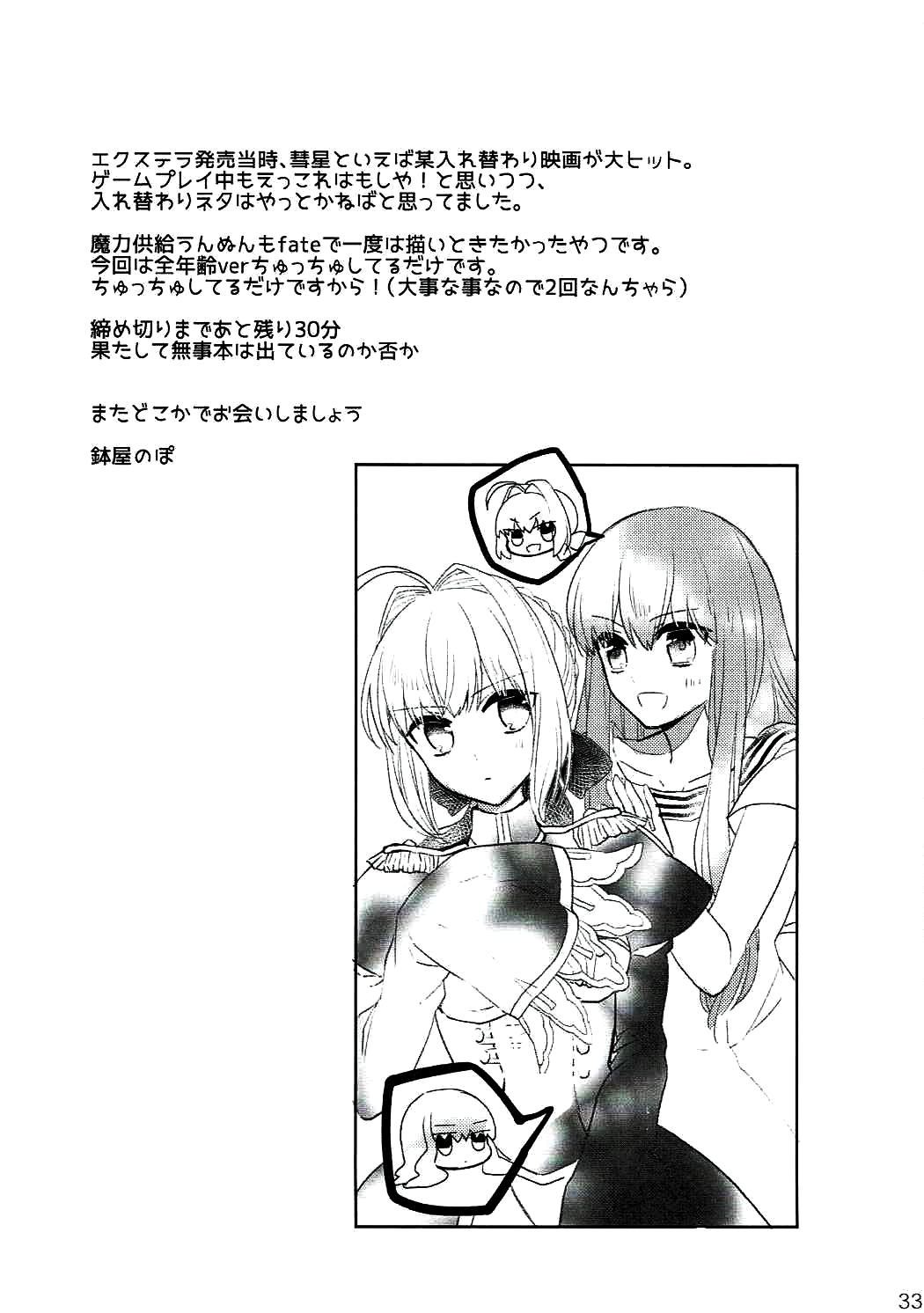 (Dai 7-ji ROOT4to5) [Pita Patter (Hachiya Nopo)] Gyakuten Paradox (Fate/EXTELLA) [Chinese] [沒有漢化] page 33 full