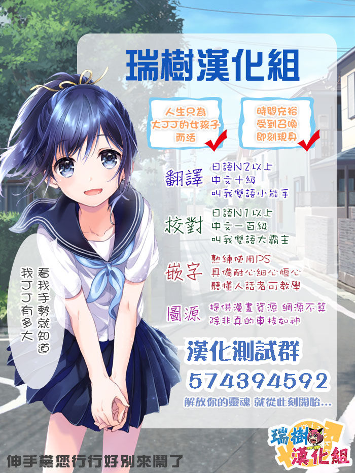 [輪子湖わこ] ドルオタの僕ですが真剣にアイドル目指します！？ [Chinese] [瑞树汉化组] [Digital] page 69 full