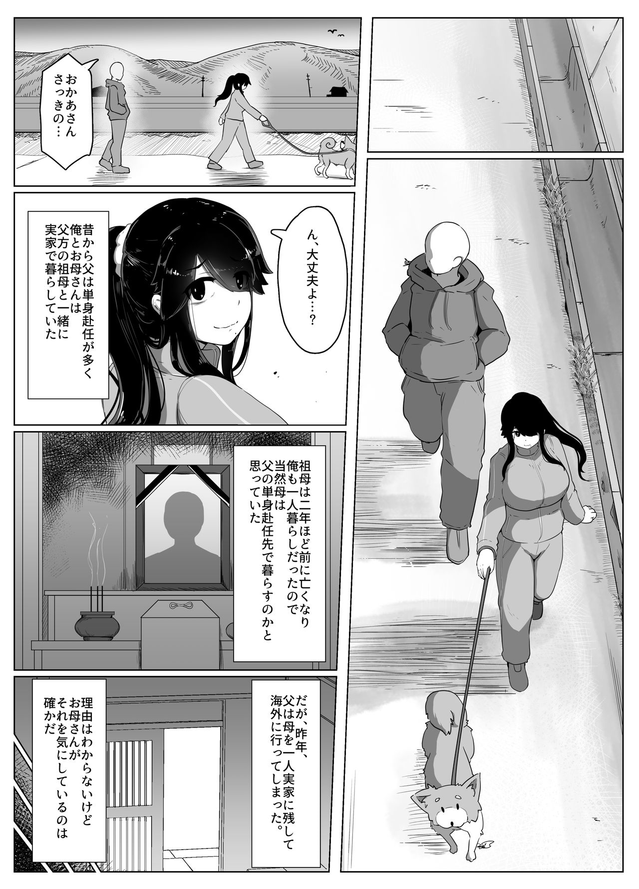 [moya´] おやすみ、おかあさん 導入 page 11 full