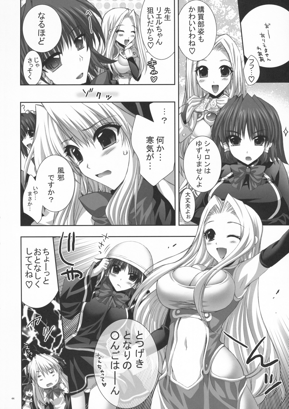 (SC40) [FANTASY WIND (Shinano Yura)] OUR PRINCESS (Quiz Magic Academy) page 43 full