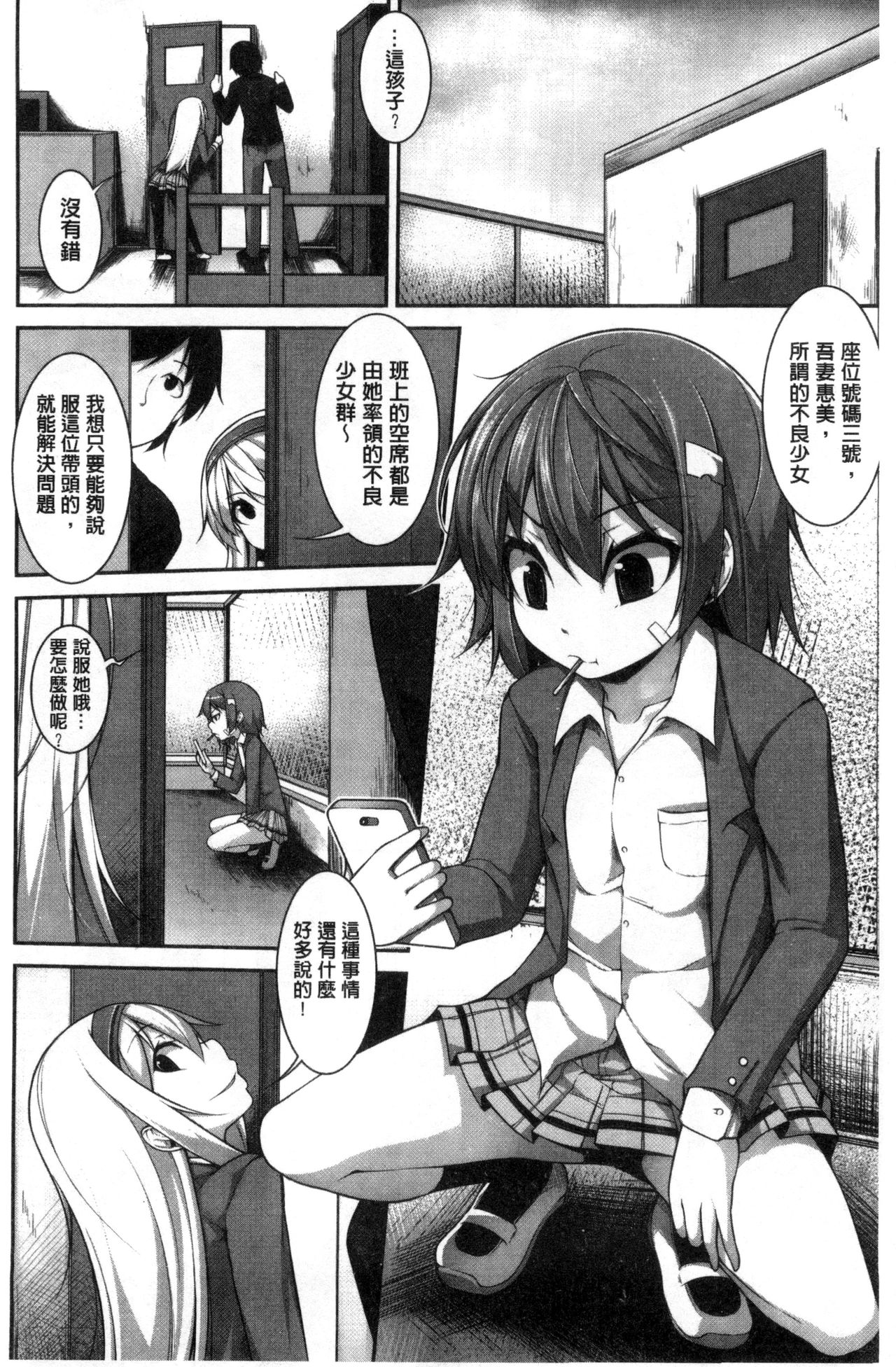 [Syati Kamaboko] Clever? Solution [Chinese] page 31 full
