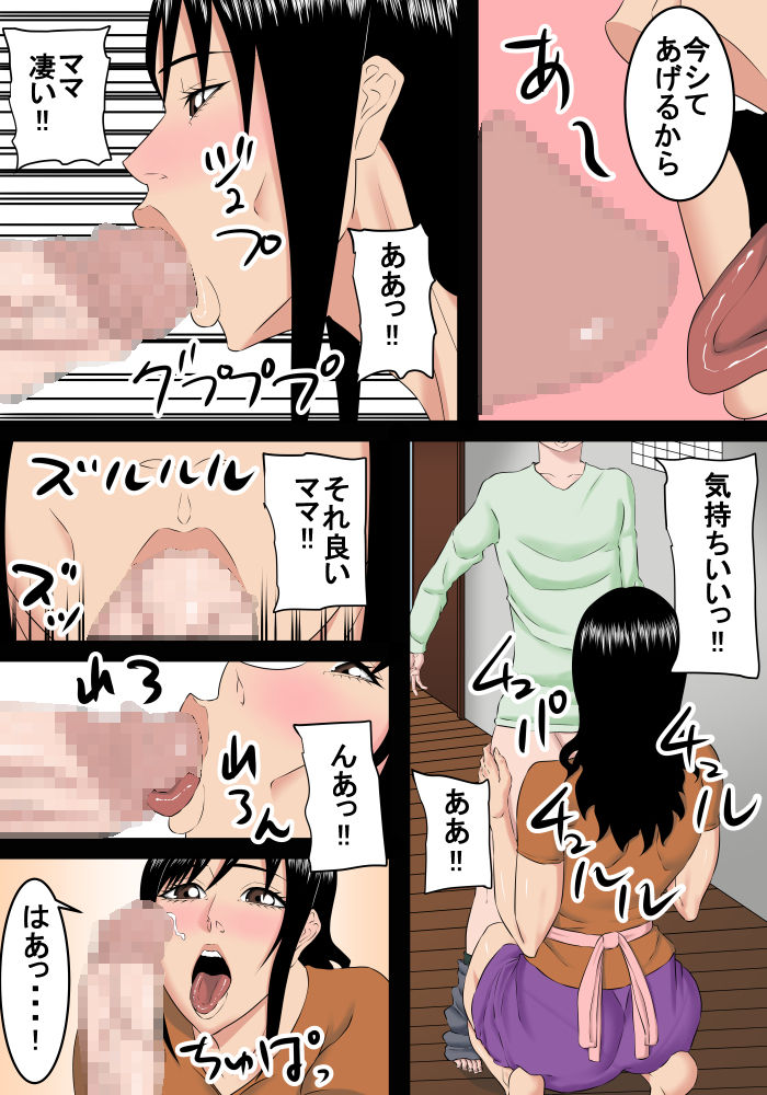 [SST] Boku wa Seiyoku ga Tsuyoi no de Mama ni Nuite Morau page 6 full