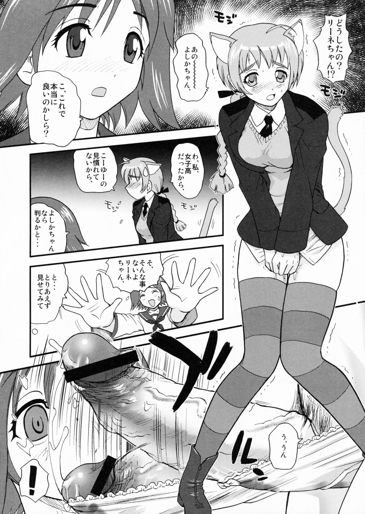 (C75) [Behind Moon (Q)] Chinpo Janai kara Hazukashiku Naimon!!! (Strike Witches) page 7 full