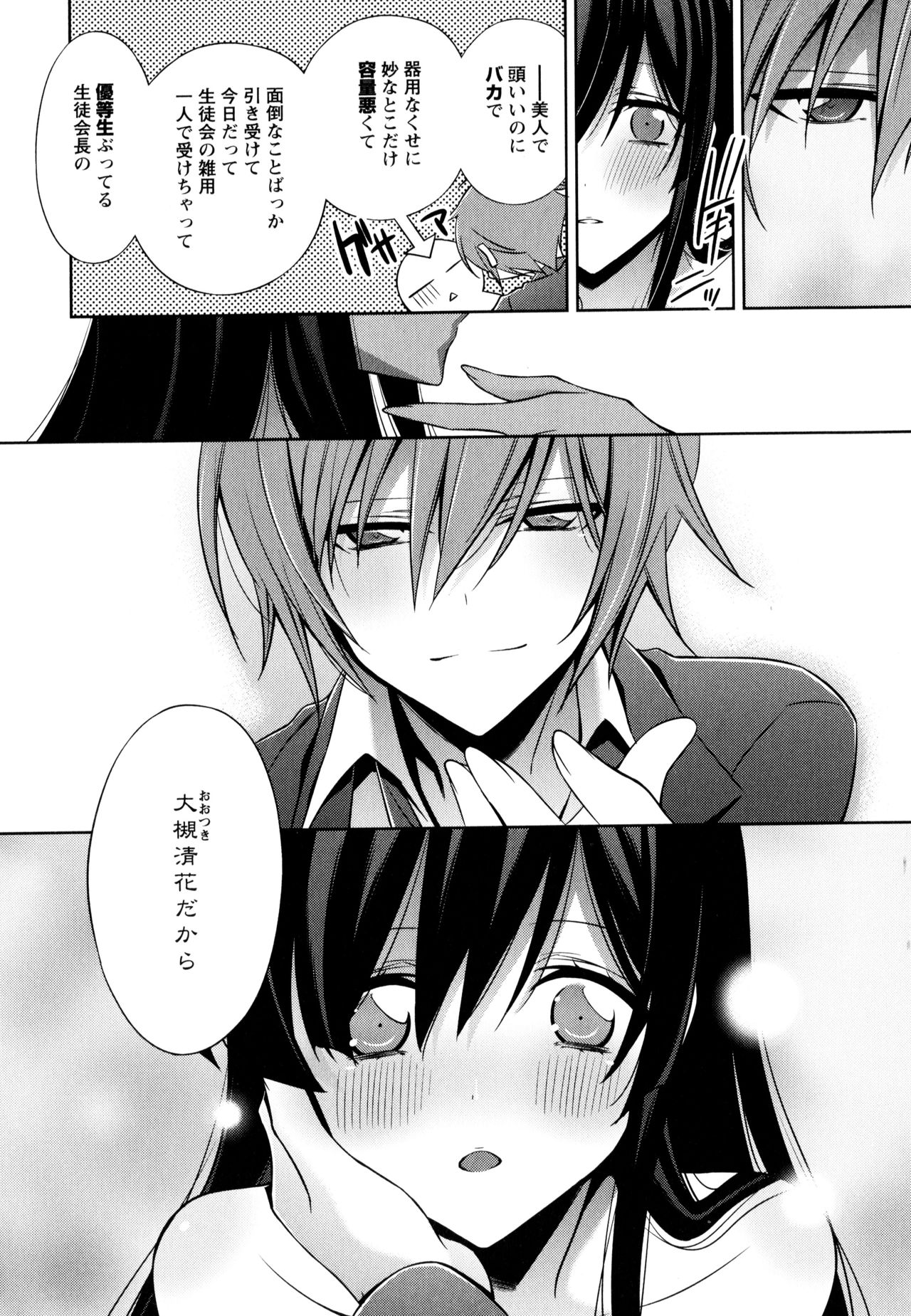 [Anthology] Aya Yuri Vol. 3 page 22 full