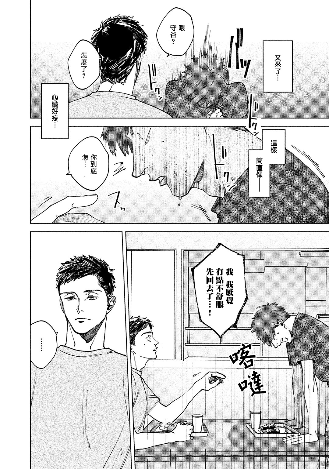 [Denzou] Kono Koi wa Fujin na Mono de Dekiteiru | 由不纯洁之物构成的恋情 01-02 [Chinese] [拾荒者汉化组] [Digital] page 34 full