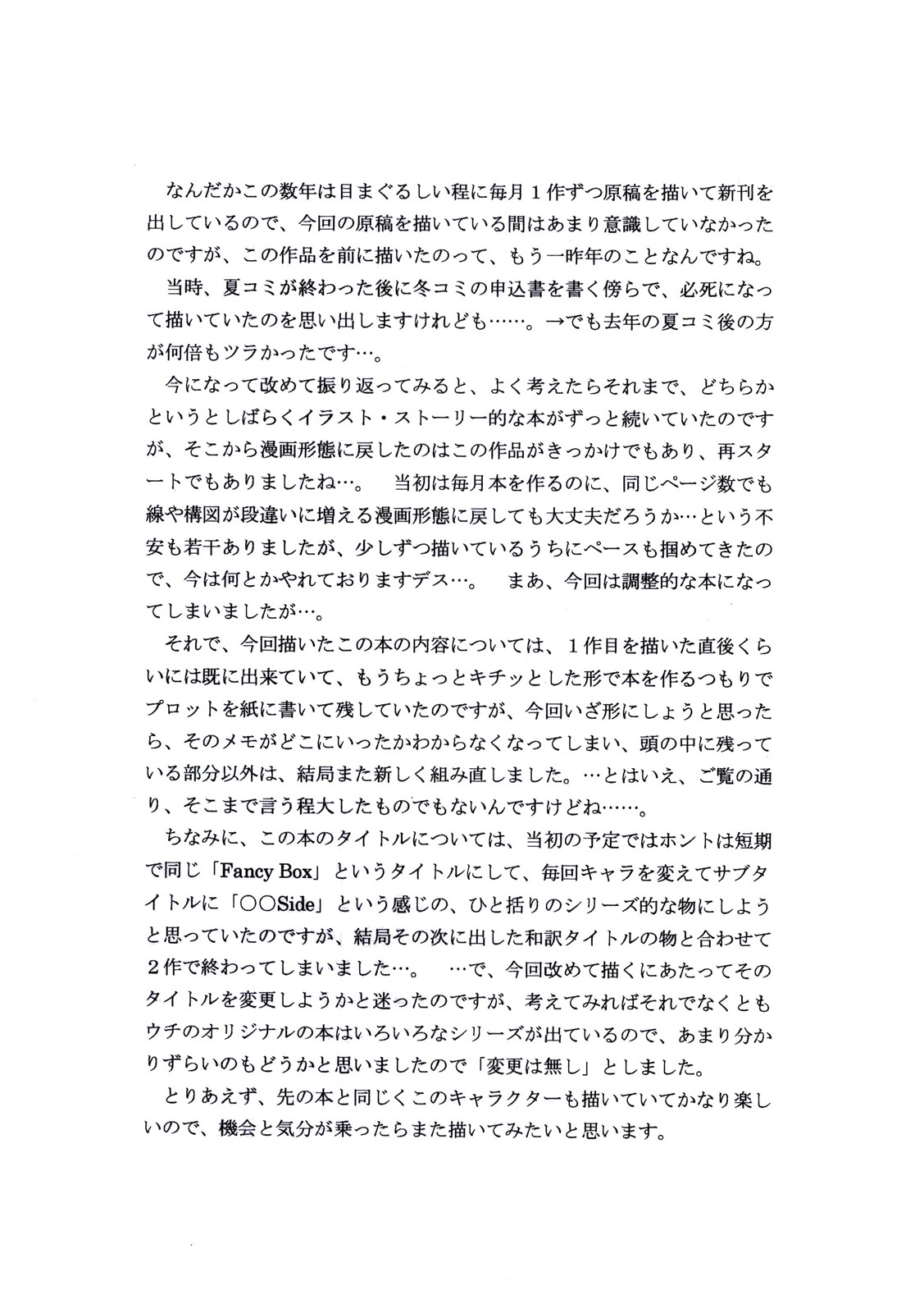 [D'ERLANGER (Yamazaki Show)] Fancy Box MITSUKI Side:2 page 11 full