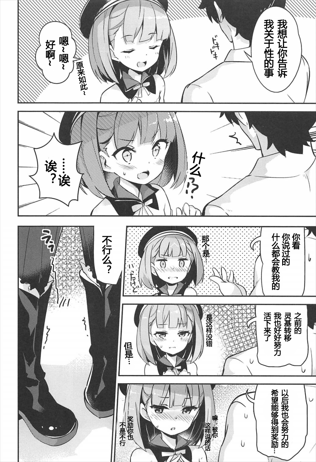 (C92) [circle six (Rokusyou Kokuu)] Nandemo to wa Itta kedo... (Fate/Grand Order) [Chinese] [酱油水月月] page 5 full