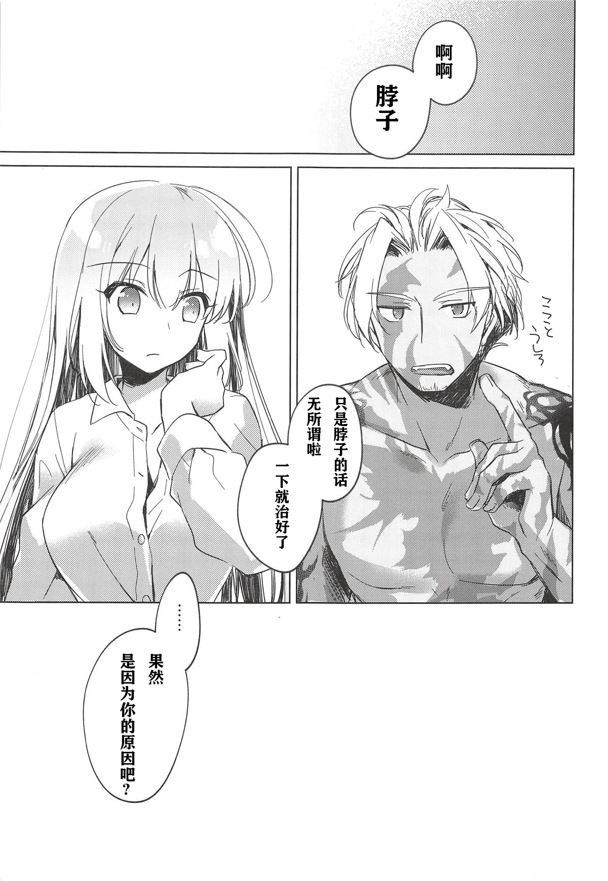 (C94) [FRAC (Motomiya Mitsuki)] Yoru no Ondo (Fate/Grand Order) [Chinese] [寂月汉化组] page 57 full