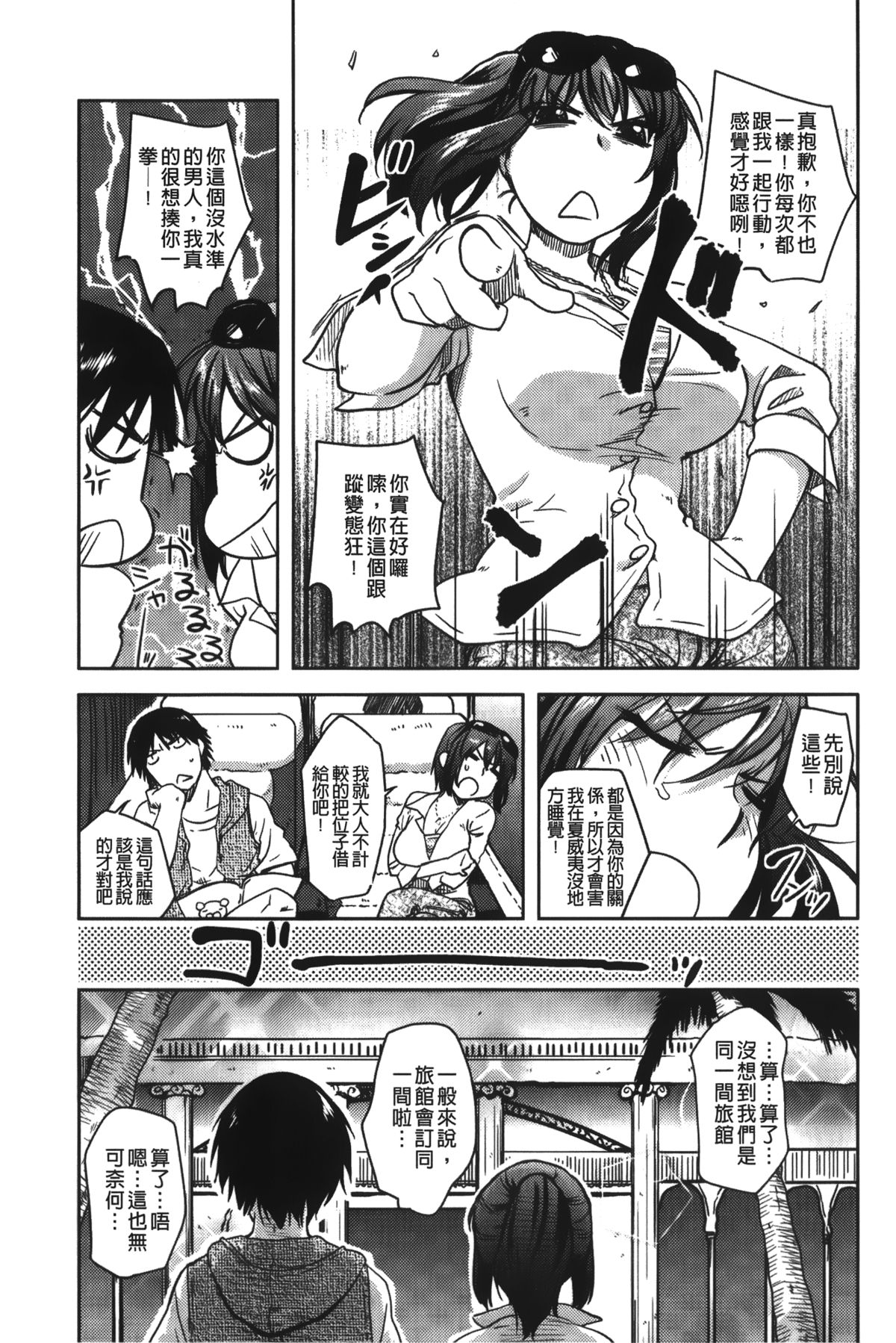 [Namekata Fumiaki] ...Yatte! | ...來上我! [Chinese] page 61 full