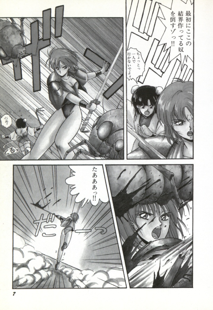 [Orikura Makoto] Rairai Youma Kitan! page 8 full