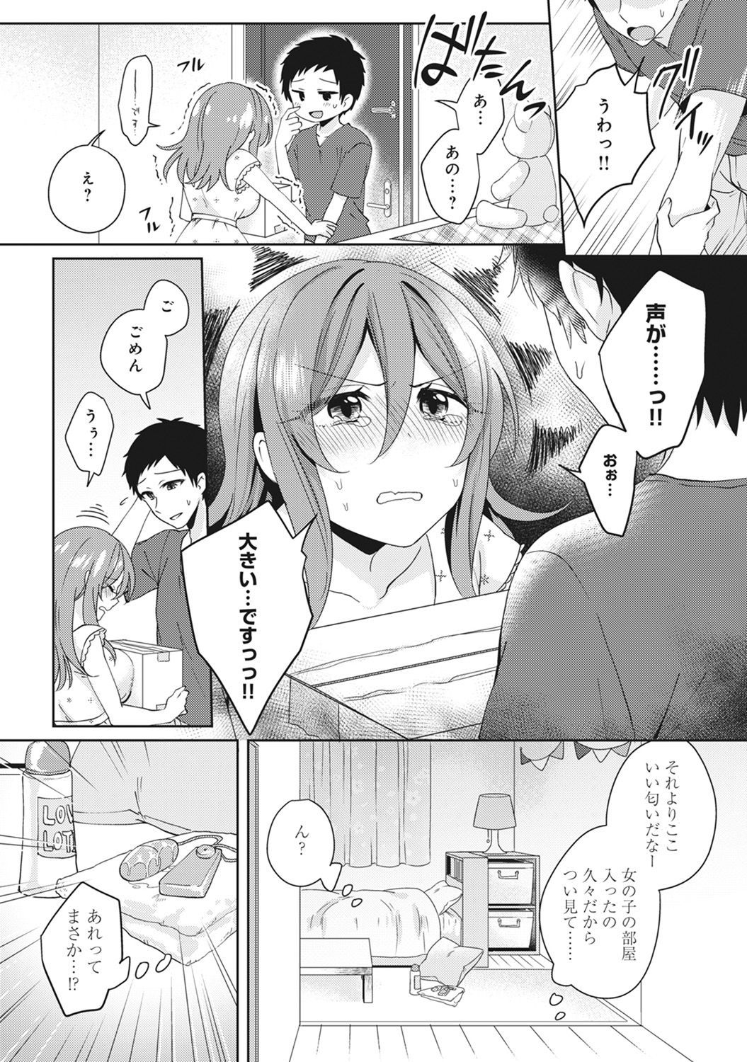 [Katou an] Omocha yori iino? honto no H oshiete kudasai Ch.01-10 (END) page 5 full