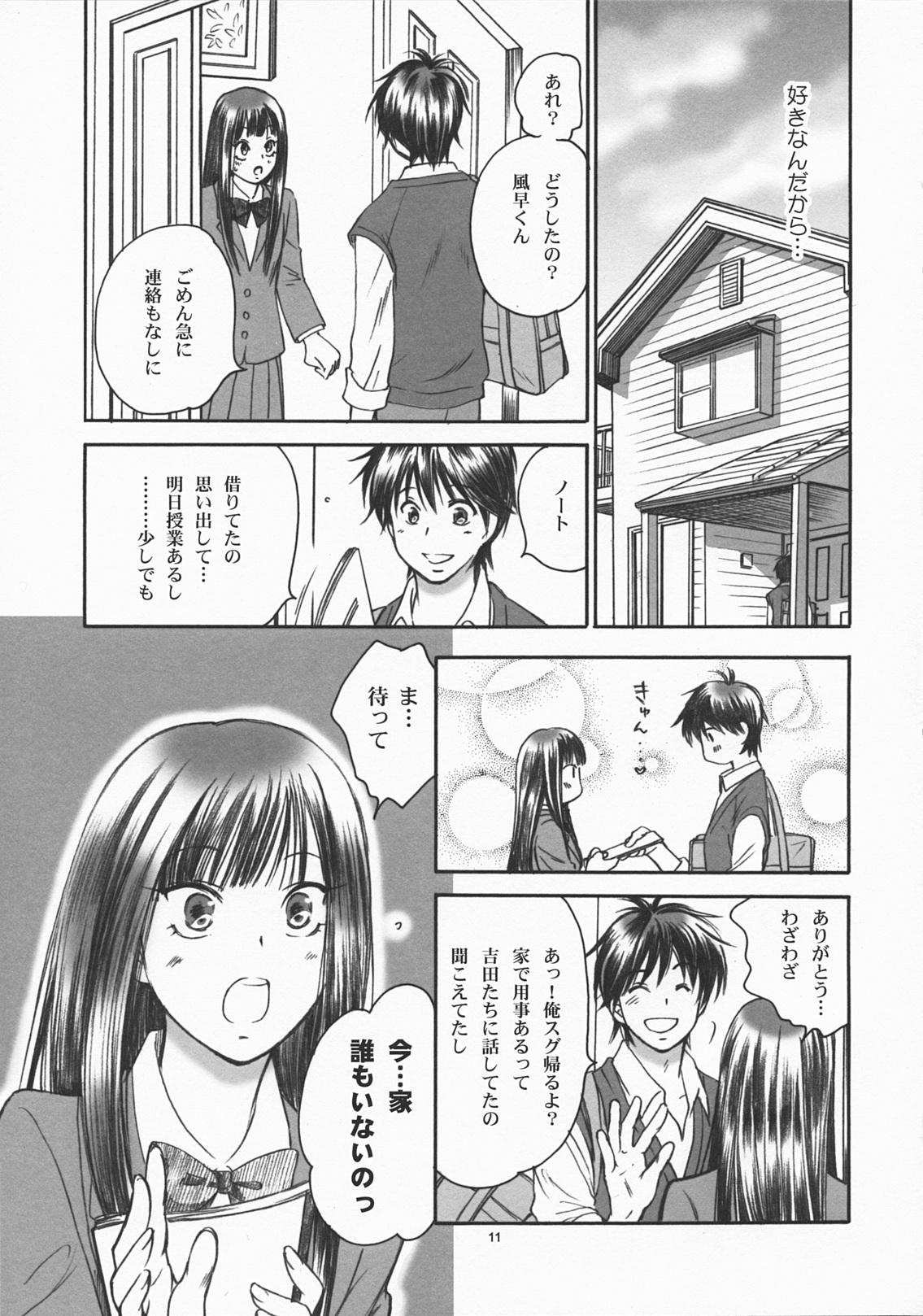 (C79) [Yamaguchirou (Yamaguchi Shinji)] BREATH (Kimi ni Todoke) page 10 full