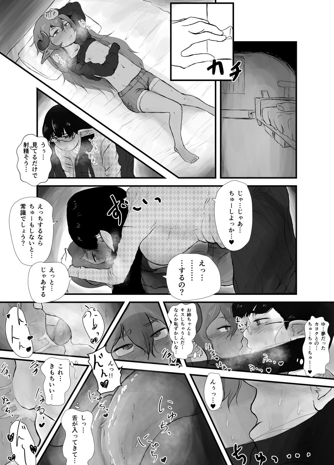 [Nigami Whip Milk (Iegami)] Shite Ii Shitei page 11 full