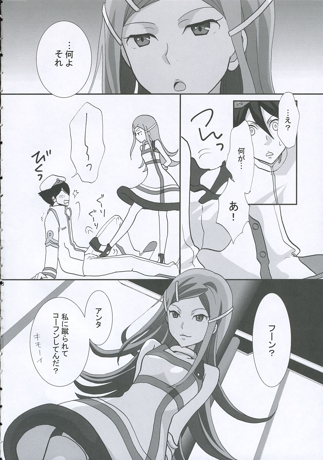 [Monaco Meister Kodama Naoko)] strawberry jam (Koukyoushihen Eureka seveN) page 7 full