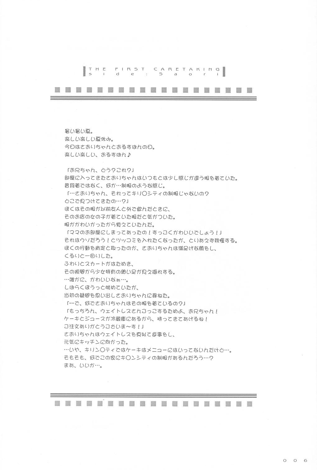 (SC15) [Digital Lover (Nakajima Yuka)] Seifuku Rakuen 9 - Costume Paradise; Trial 09 (Hajimete No Orusuban) page 5 full