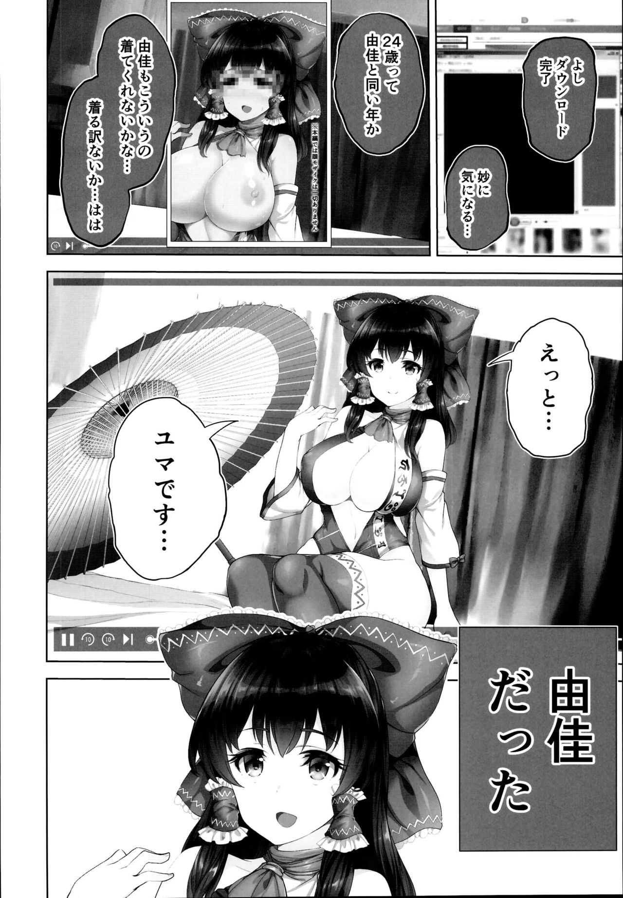 (C95) [STUDIO HUAN (Raidon)] Masaka Tsuma ga 6P Cosplay Douga ni... page 22 full