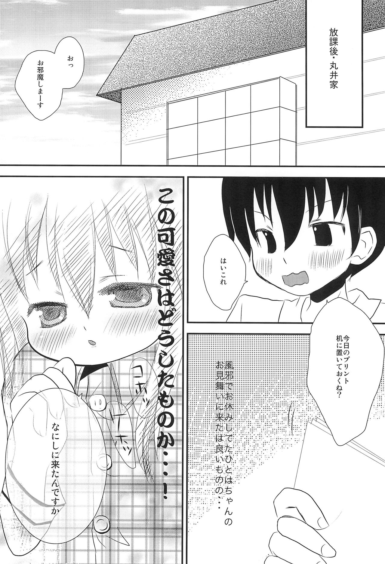 (C79) [Tamaya (Tamasuke)] Kirei na Hitoha (Mitsudomoe) page 4 full