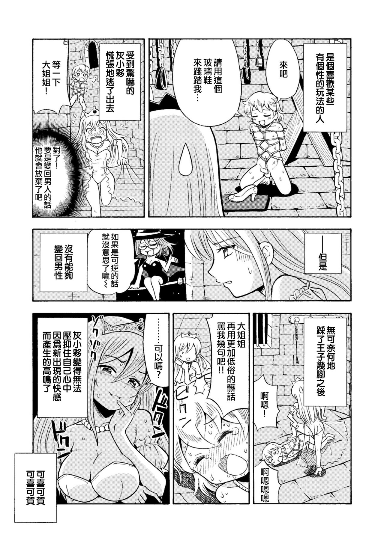 [Yoshida Gorou Shoukai (Yoshida Gorou)] TS Mukashibanashi [Chinese] [瑞树汉化组] [Digital] page 17 full