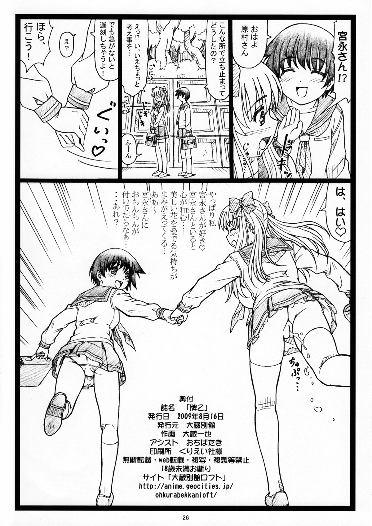 (C76) [Ohkura Bekkan (Ohkura Kazuya)] PaiOtu (-Saki-) page 25 full