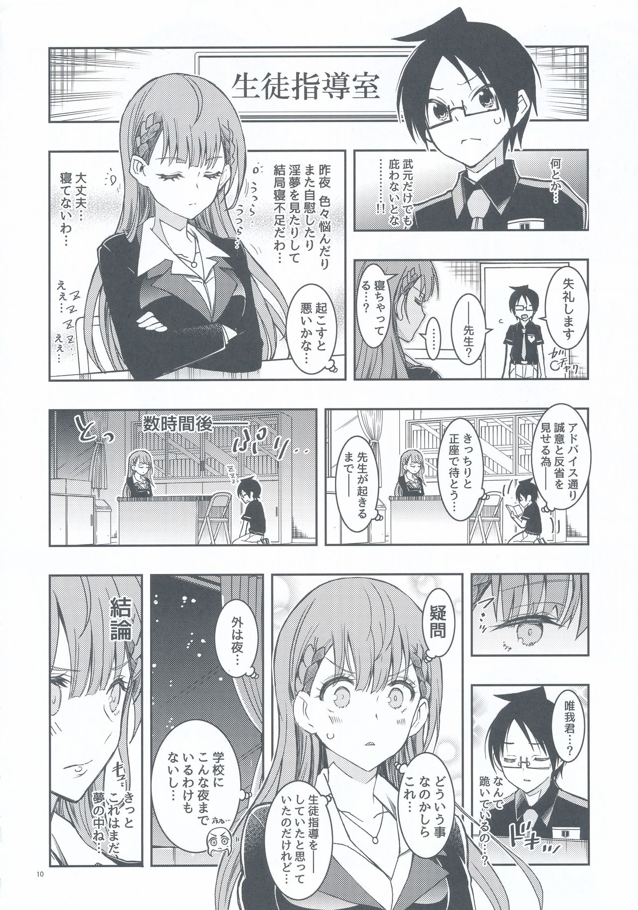 (C95) [Project Harakiri (Kaishaku)] BOKUTACHIHA SENSEIMO URUKAMO KAWAII (Bokutachi wa Benkyou ga Dekinai) page 10 full