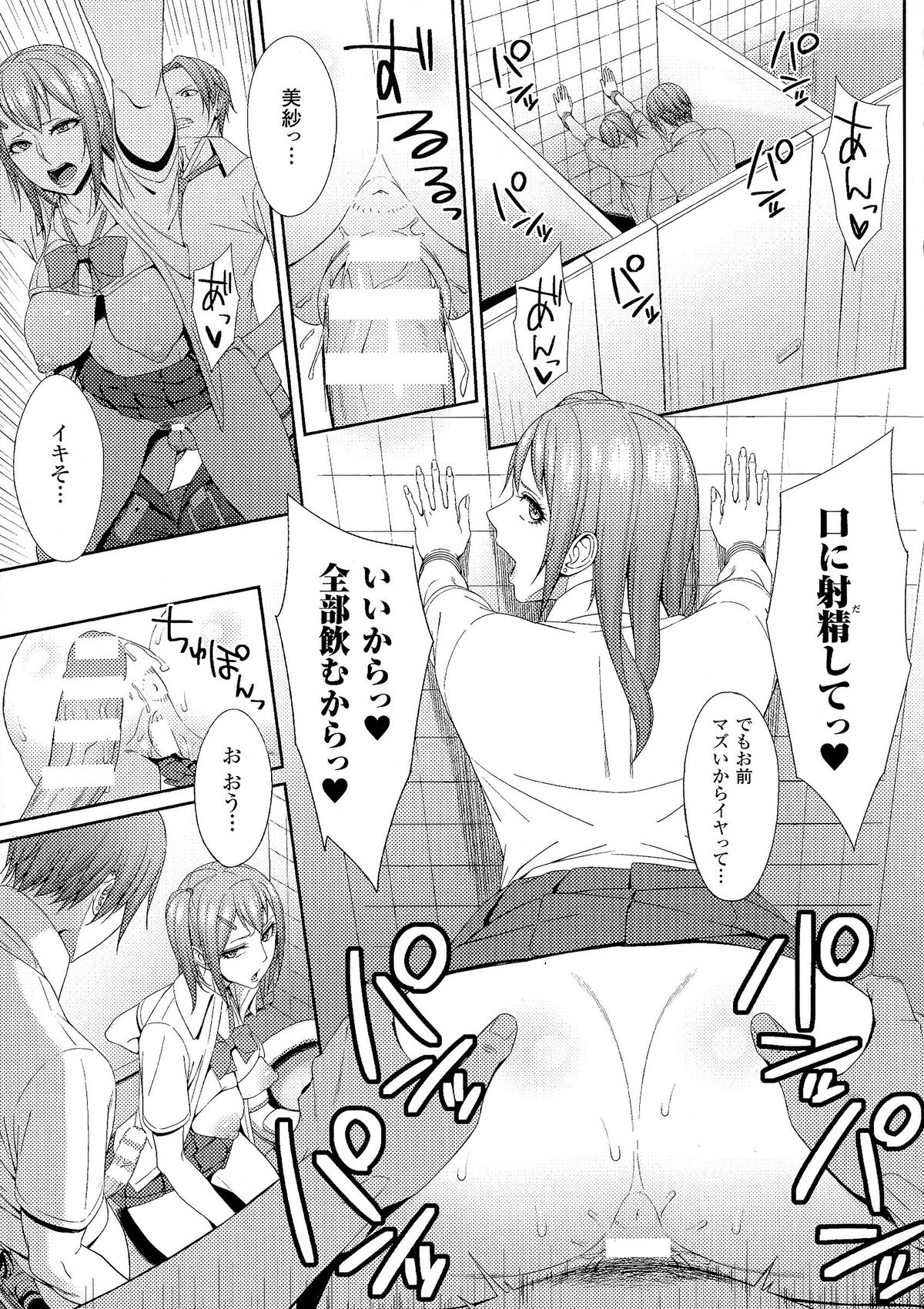 [Anthology] Seiin Chuudoku - Semen Marunomi Heroine - page 42 full