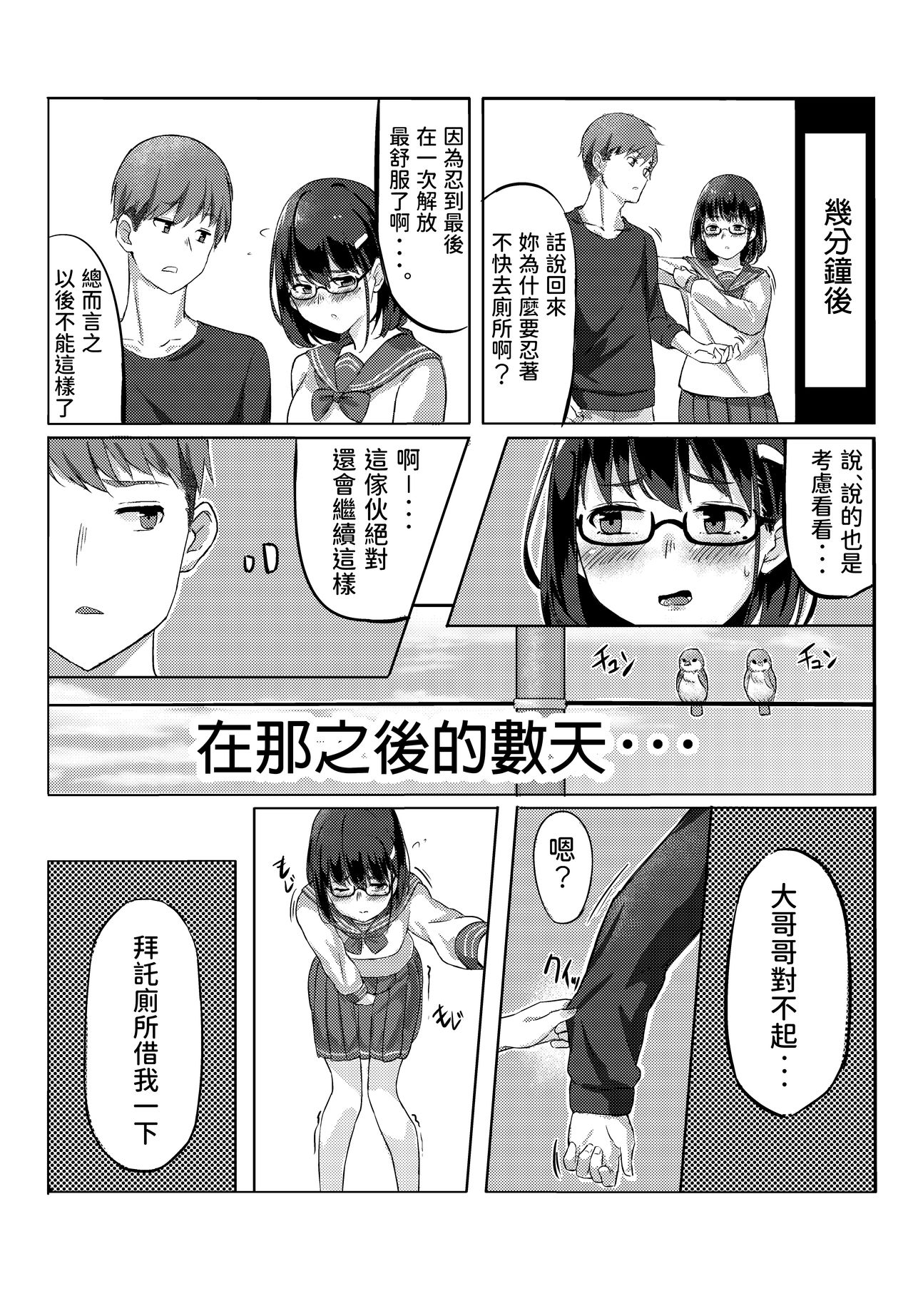 [Tsuyu no Torikago (Simetuki Tanki)] Houkago no Shimerike [Chinese] page 21 full