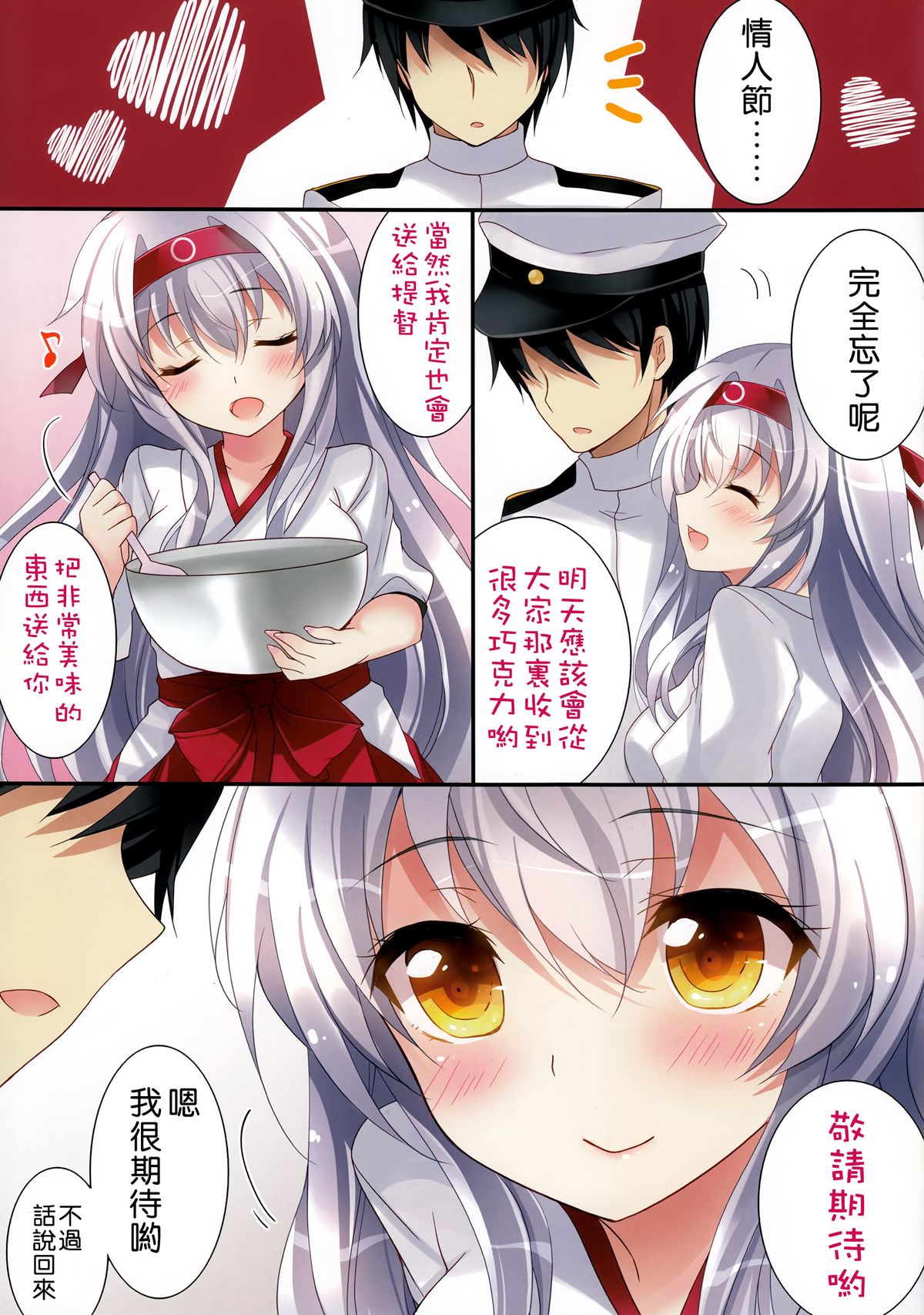 (SC2015 Winter) [Chocolate Latte (Ichiyo Moka)] Amaai Shoukaku-san wa Ikaga? (Kantai Collection -KanColle-) [Chinese] [无毒汉化组]　　 page 5 full