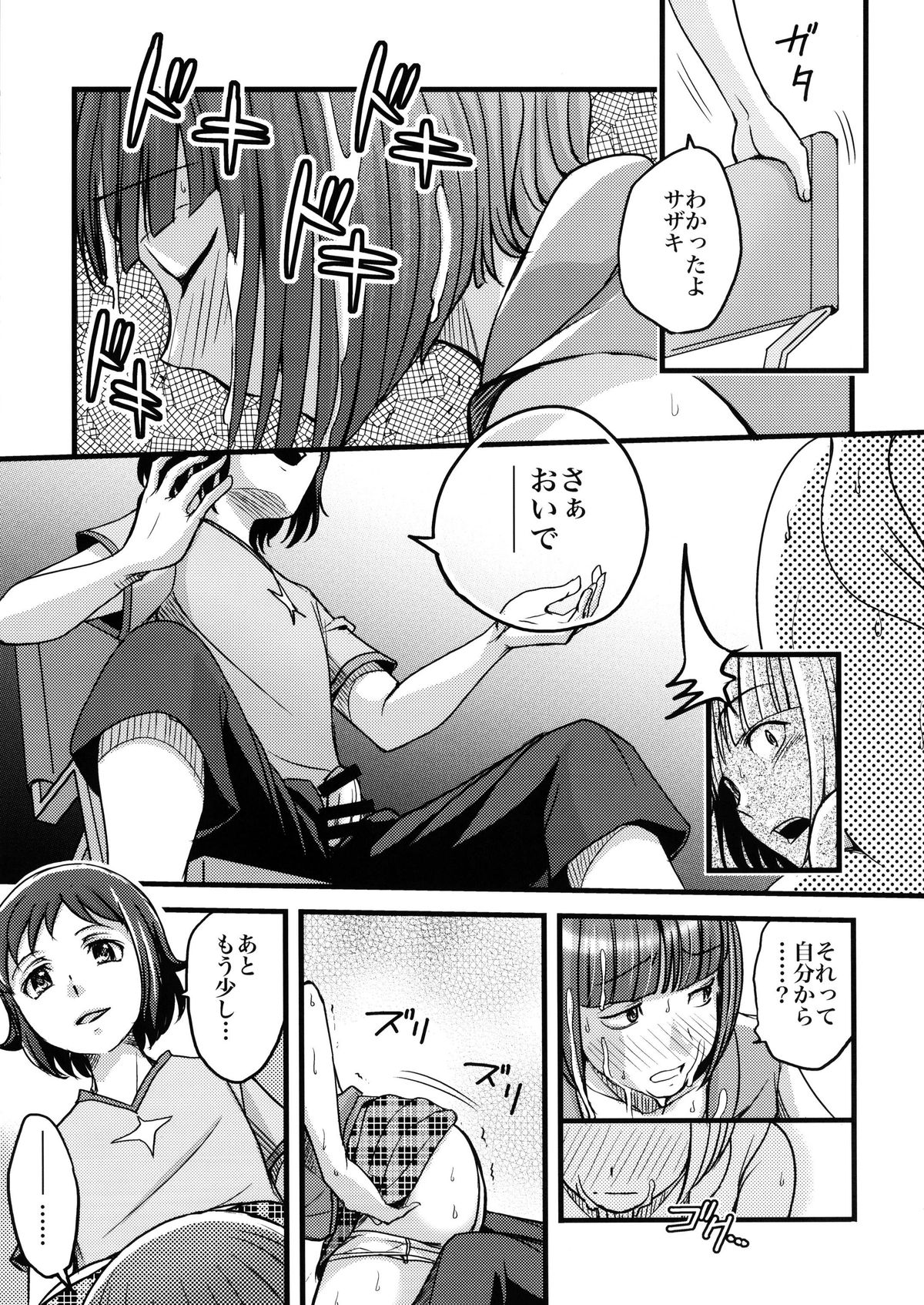 (CCOsaka97) [Shamontei (Amane Shirou)] Sei Senyou Ryoujoku-gata Sazaki (Gundam Build Fighters) page 12 full