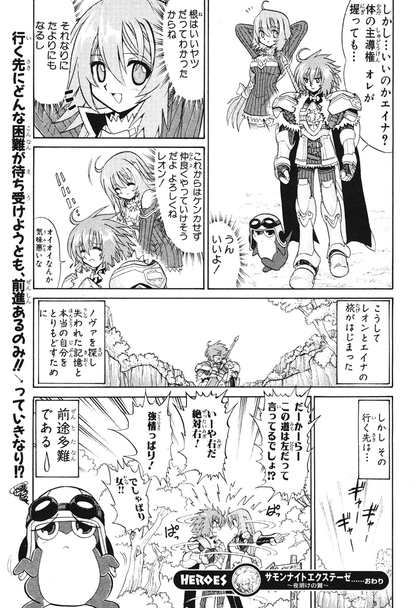 Summon Night Ex-Thesis ~Yoake no Tsubasa~ page 42 full