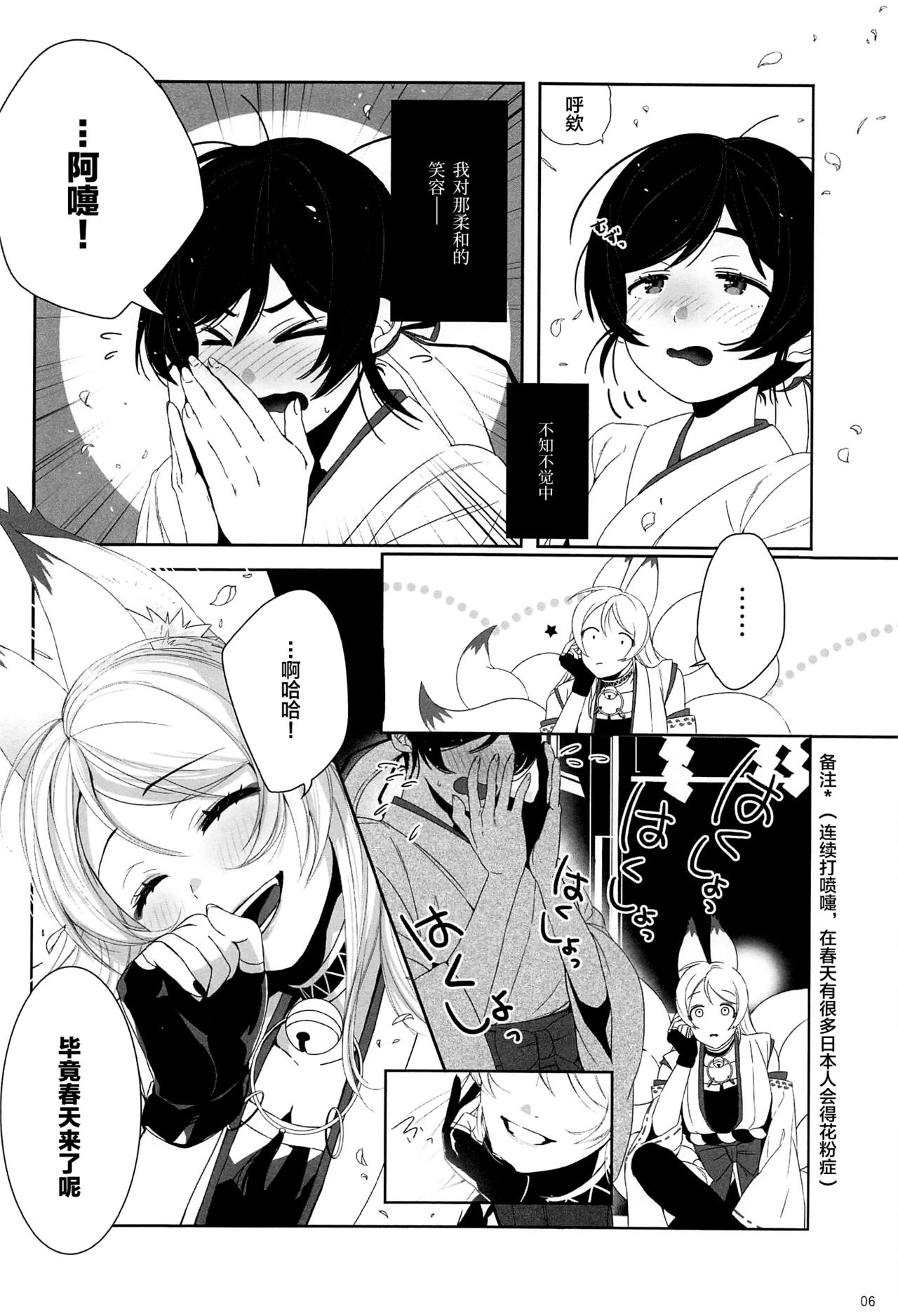 (Sweet Sweet Sweet 5) [ZAWORLD (Zawawa)] Re: dêdeddê!!!!!!!! (Love Live!) [Chinese] [新桥月白日语社] page 7 full