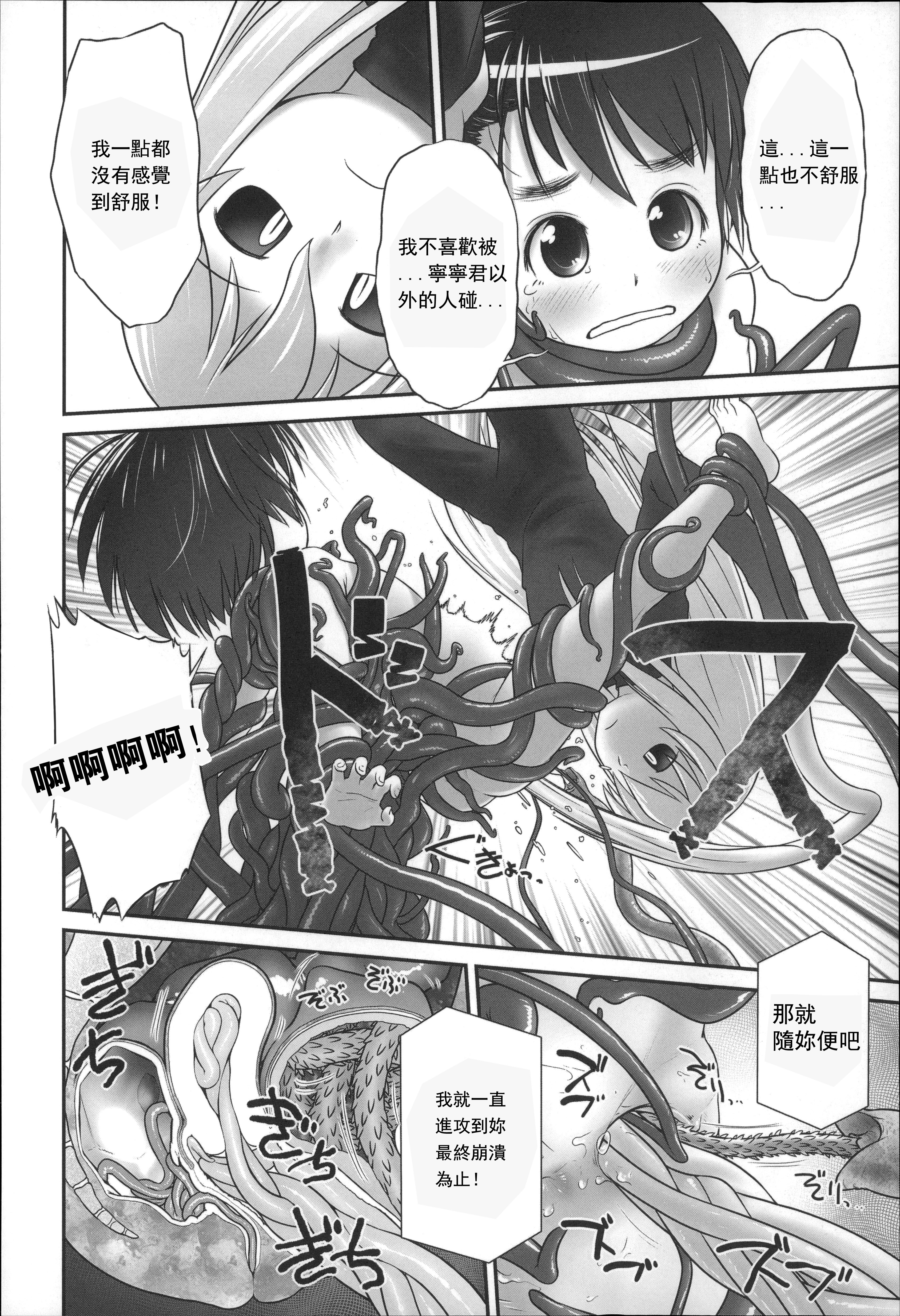 [Ogu] Shion-chan to Nini-kun 2 (Niji Lo 3-nensei) [Chinese] [沒有漢化] [Digital] page 16 full