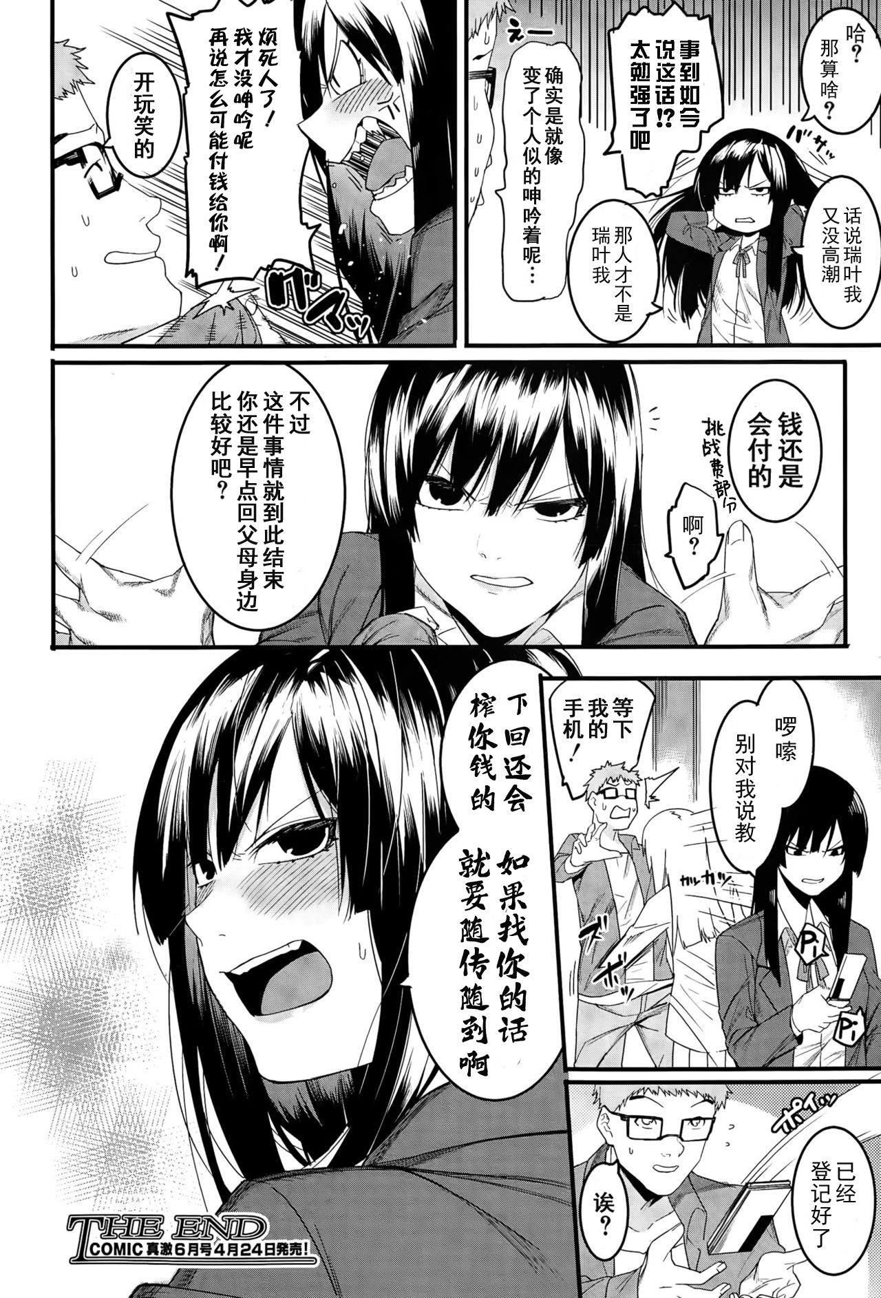 [Menea The Dog] Mizuha wa Ijippari (COMIC Shingeki 2015-05) [Chinese] [鬼畜王汉化组] page 27 full