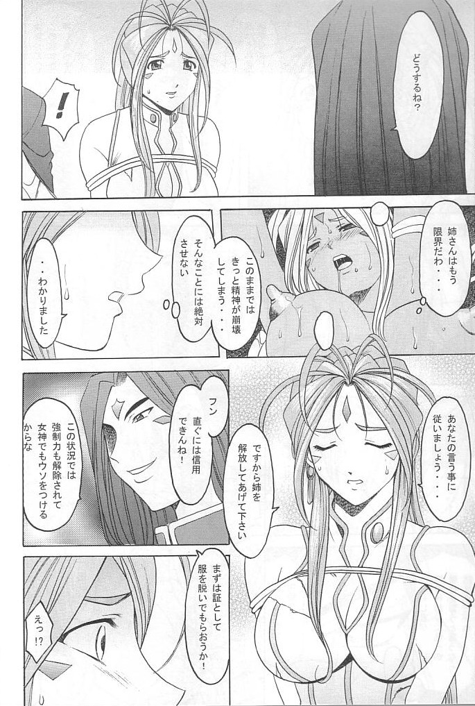 (C72) [Hoshino Kikaku (Hoshino Ryuichi)] Hoshino Don 2 - X file of goddess 01 - (Ah! My Goddess) page 13 full