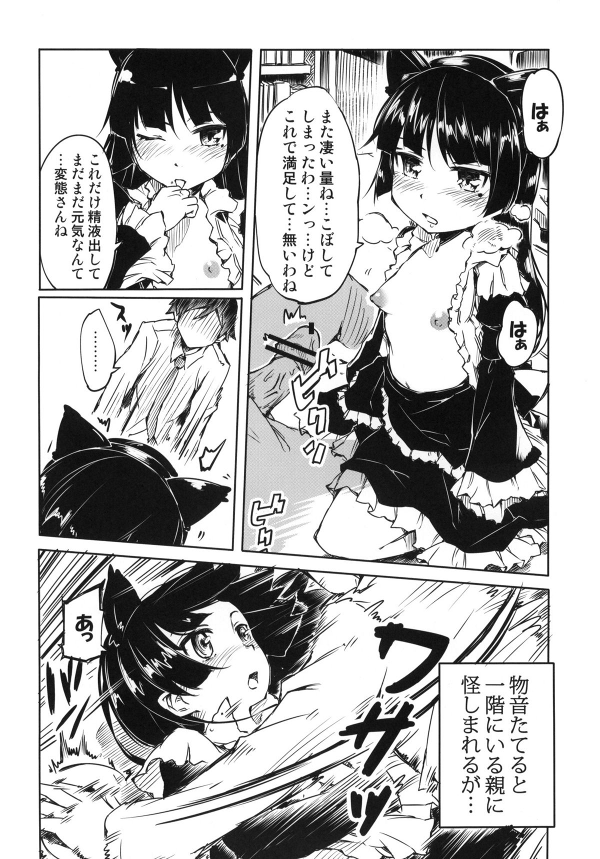 (C79) [Nino-Kan (Ama-Kan)] Ore no Kuroneko ga Konna ni Nyannyansuru Wake ga nai (Ore no Imouto ga Konna ni Kawaii Wake ga nai) page 9 full