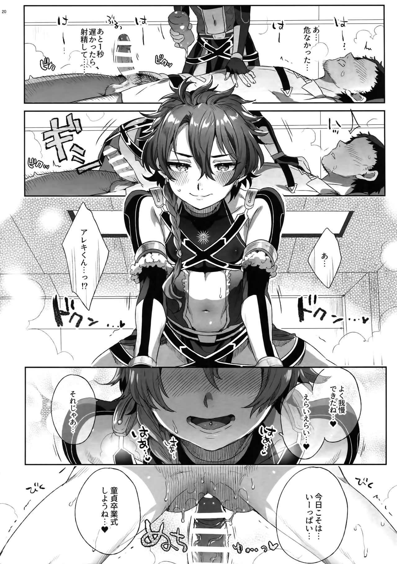 (C94) [Kuromisakaijou (Ikezaki Misa)] Fate/DT♂rder Hiraki (Fate/Grand Order) page 19 full