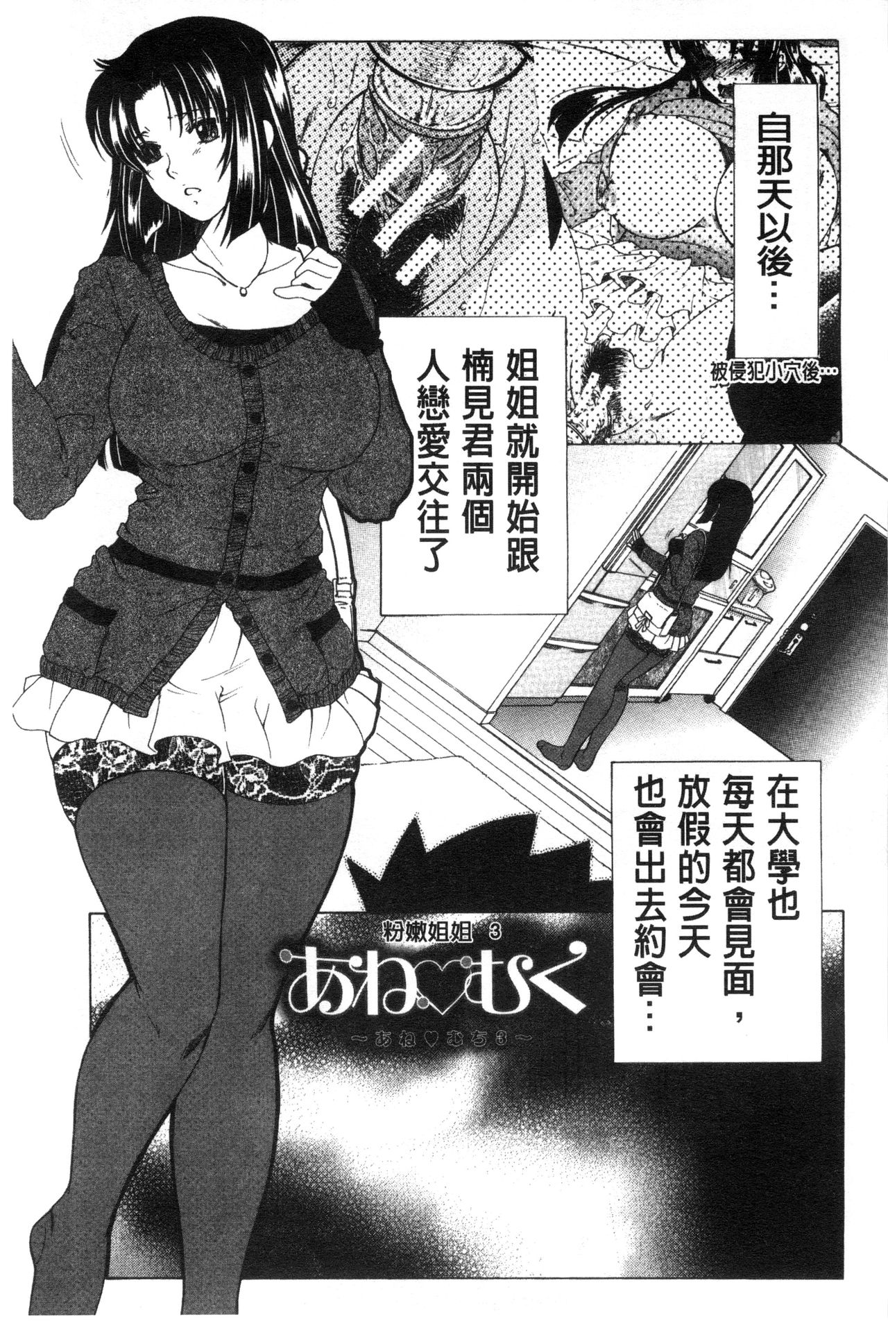 [Yasuhara Tsukasa] Soshite, Ane wa Boku o Erabu [Chinese] page 61 full