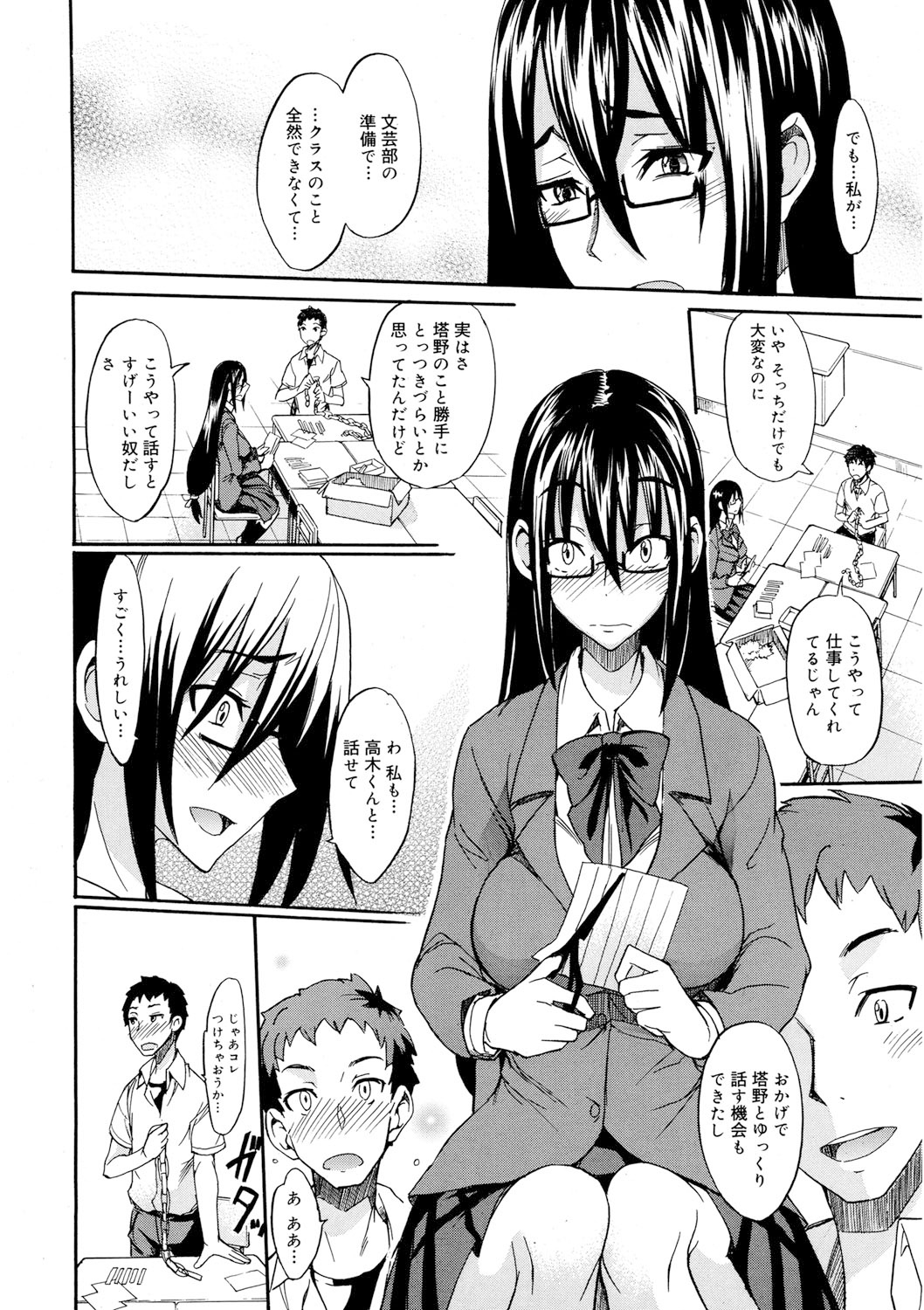 [isao] Ecchi MAX!! [Digital] page 11 full