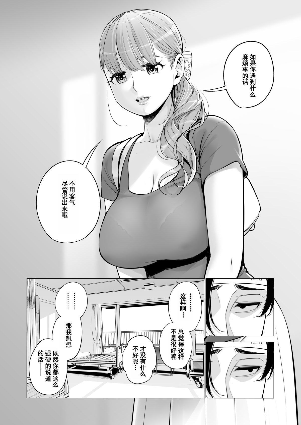 [HGT Lab (Tsusauto)] Akaneiro ni Somaru Wakazuma ~Byoushitsu de Boku no Tsuma ga Netorareta~ (Zenpen) [Chinese] [含着个人汉化] page 15 full