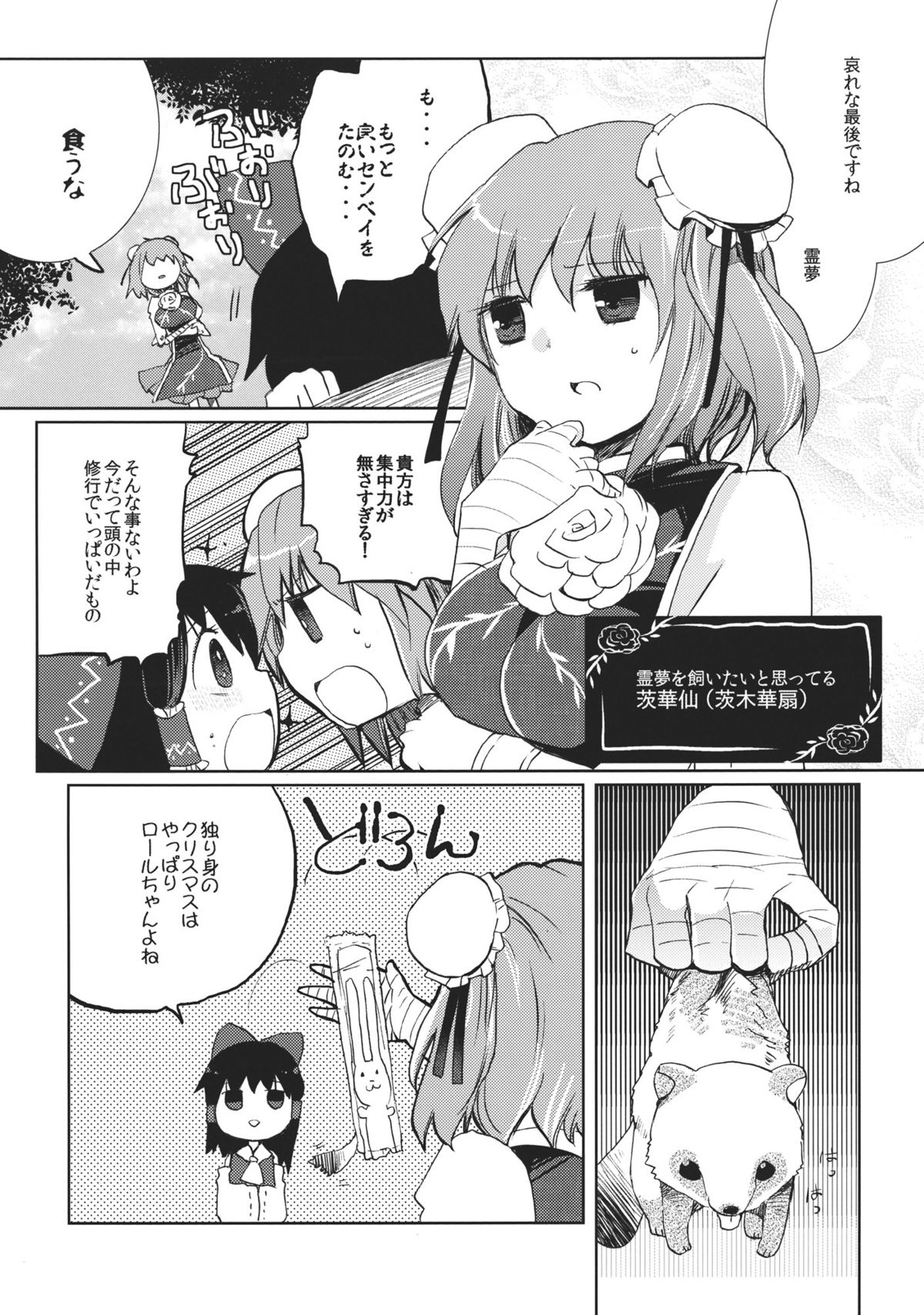 (C81) [Oimoto] Midarekitta Reimu ni Mono Mousu!? (Touhou Project) page 6 full