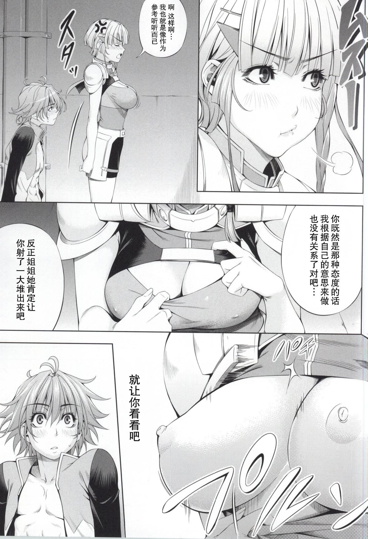 (C86) [Kirin no Chisato (Chisato Kirin)] Seolla of book ~Episode2~ (Super Robot Wars) [Chinese]  [瓜皮汉化] page 6 full