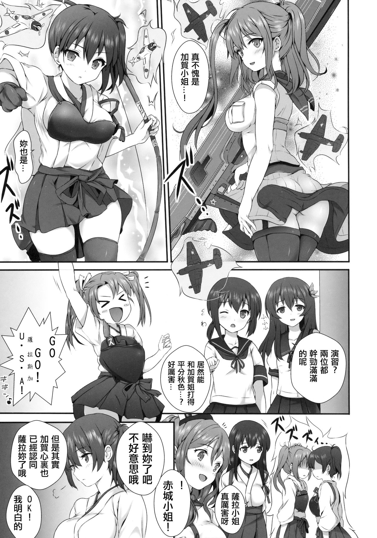 (C91) [Nijigen Shoujo (Nizimoto Hirok)] SaratoKaga (Kantai Collection -KanColle-) [Chinese] [无毒汉化组] page 4 full