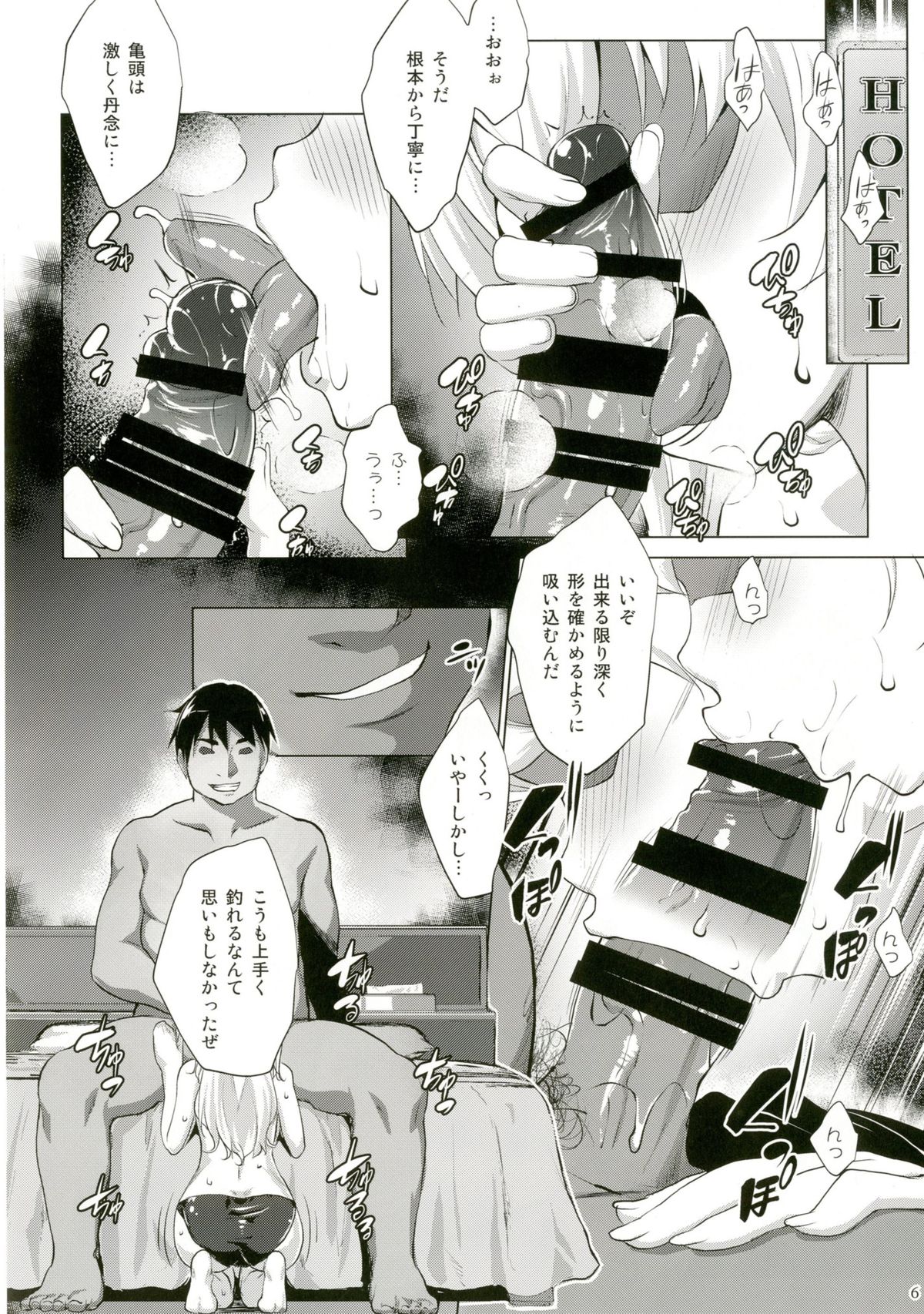 [Nanatsu no Kagiana (Nanakagi Satoshi)] Defective (Charlotte) [Digital] page 6 full