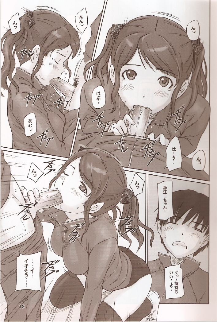 (C78) [G's Studio (Kisaragi Gunma)] SAE-BON (Amagami) page 12 full