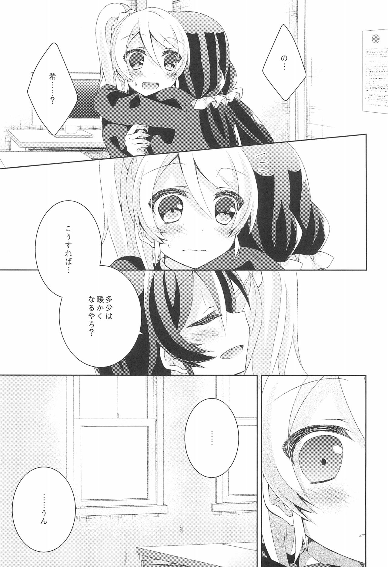 (C89) [Genmaicha (Mogu)] Sleep Over (Love Live!) page 7 full