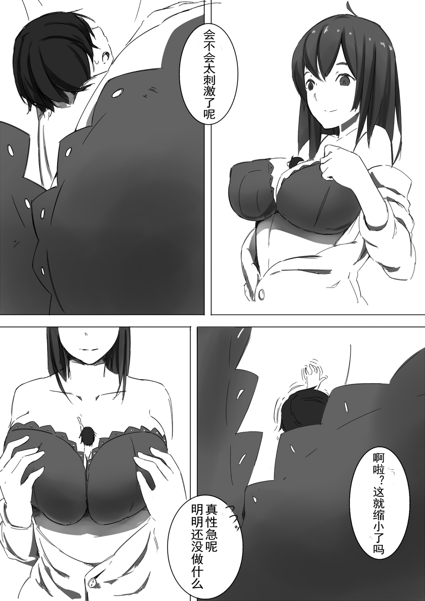 [marushamo] Shukushou Kensa [Chinese] [gn汉化组] page 9 full