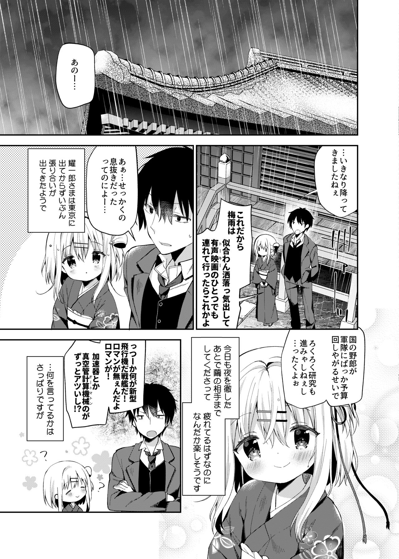 [Cocoa Holic (Yuizaki Kazuya)] Onnanoko no Mayu 3 -Vita Sexualis- [Digital] page 10 full