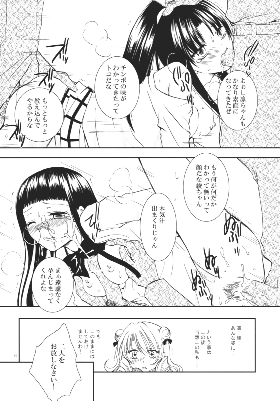 (SC35) [Kurohinabako (Kuro Hiyoko)] Sakippo (To LOVE-Ru) page 5 full